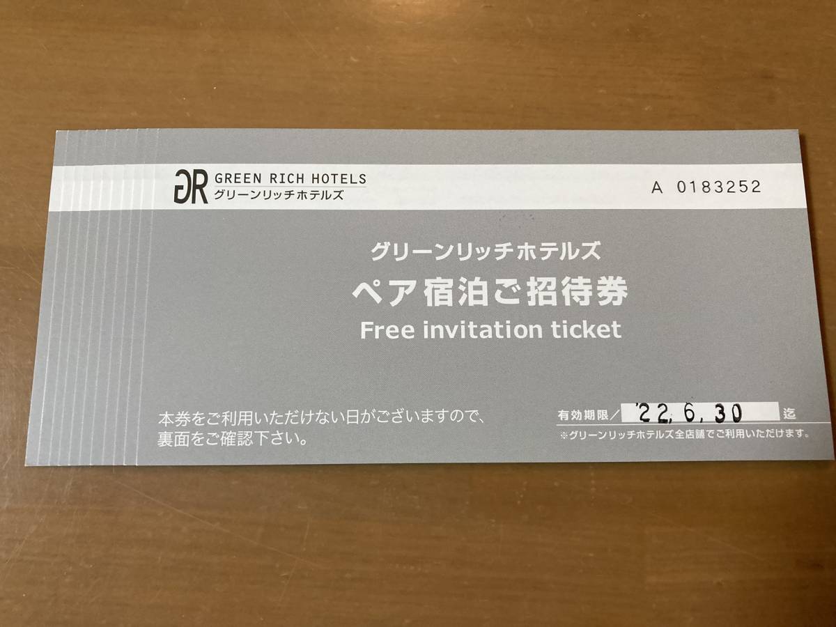 グリーンリッチホテルズ ペア宿泊ご招待券 数量6 グリーンリッチ