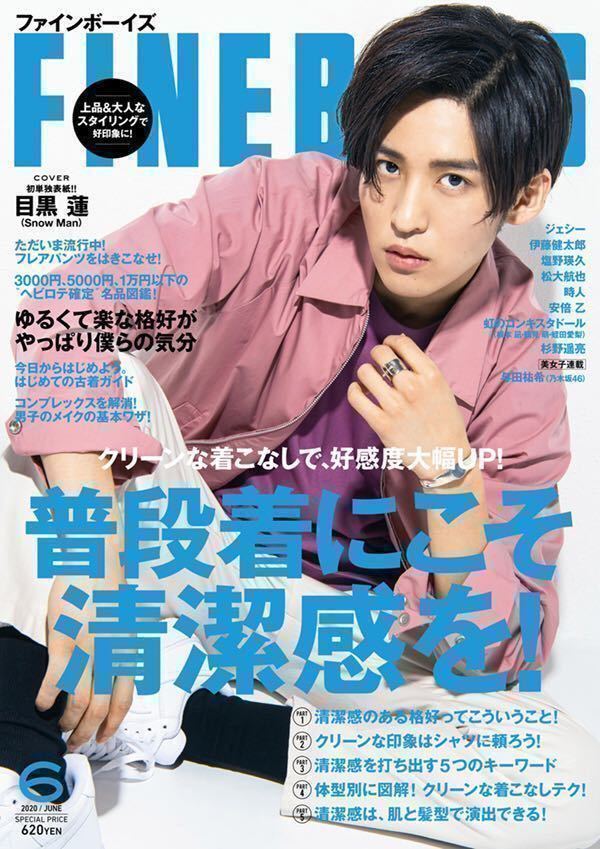 新品未読 FINEBOYS FINE BOYS 2020年 6月号 ファインボーイズ 目黒蓮 