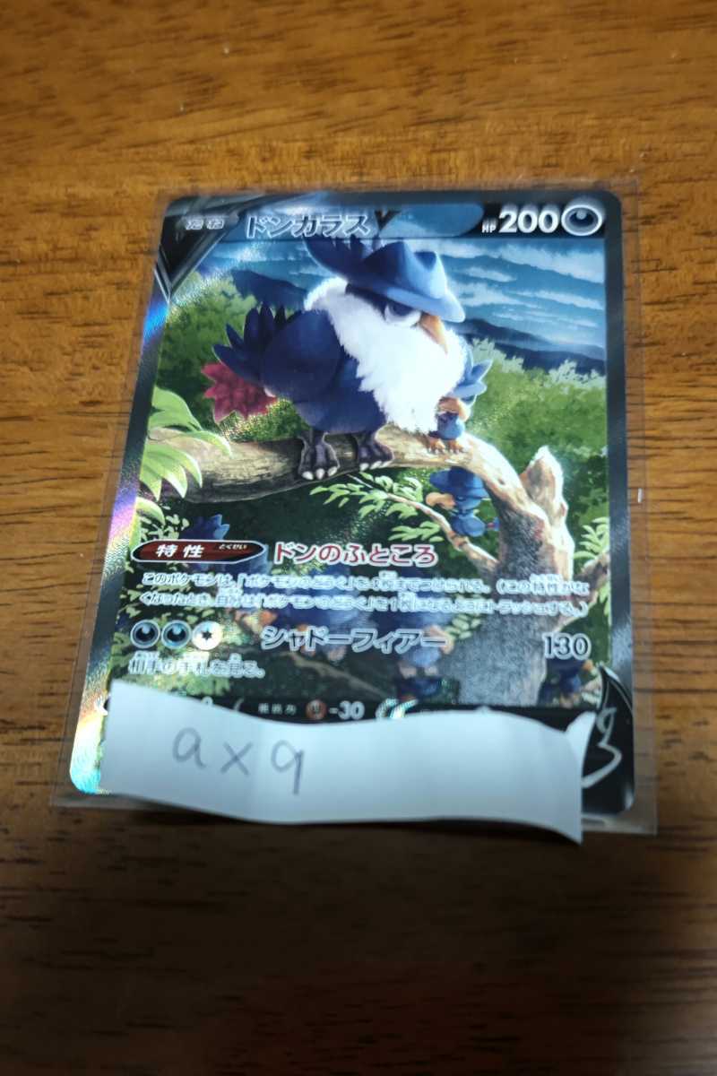 ポケモンカード ドンカラスv Sr スペシャルアート スターバース S9 ポケモンカードゲーム 売買されたオークション情報 Yahooの商品情報をアーカイブ公開 オークファン Aucfan Com