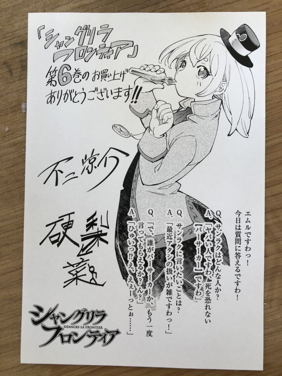 イラストカード 漫画 シャングリラフロンティア6巻 84円発送可能 コミック アニメグッズ 売買されたオークション情報 Yahooの商品情報をアーカイブ公開 オークファン Aucfan Com