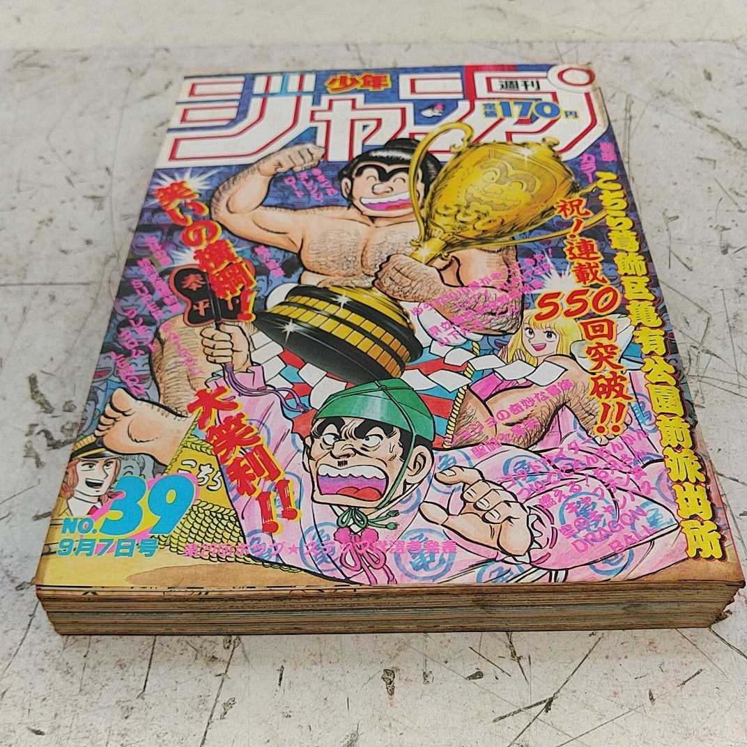 【激レア】週刊少年ジャンプ 1986年6月30日号 No.29 こち亀 表紙 週刊少年ジャンプ36 1987年9月7日39号こち亀表紙(少年ジャンプ)｜売買
