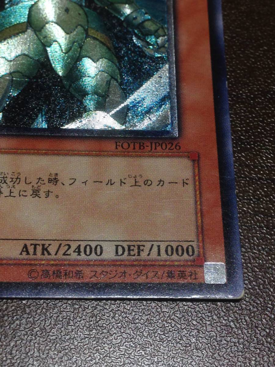 遊戯王 風帝ライザー FOTB-JP026 アルティメットレア レリーフ