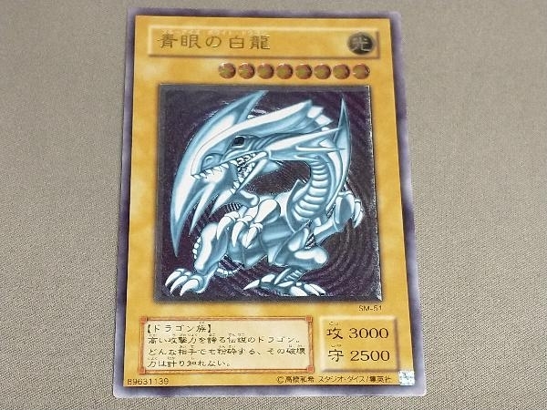 青眼の白龍 ブルーアイズホワイトドラゴン レリーフ アルティメット