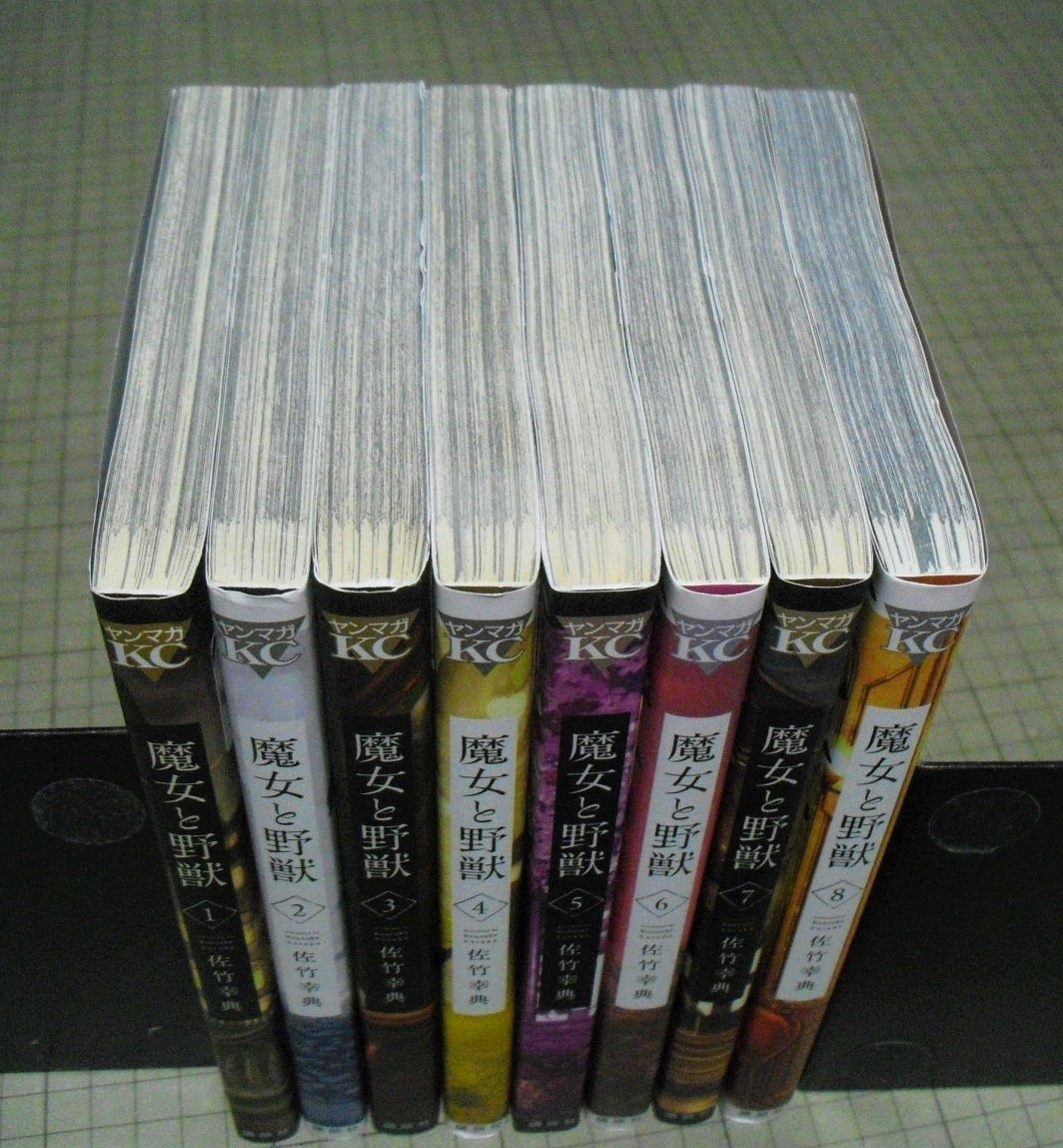 魔女と野獣 1 8巻 佐竹幸典 ヤンマガkc 全巻セット 1 2 3 4 5 6 7 8 全巻セット 売買されたオークション情報 Yahooの商品情報をアーカイブ公開 オークファン Aucfan Com