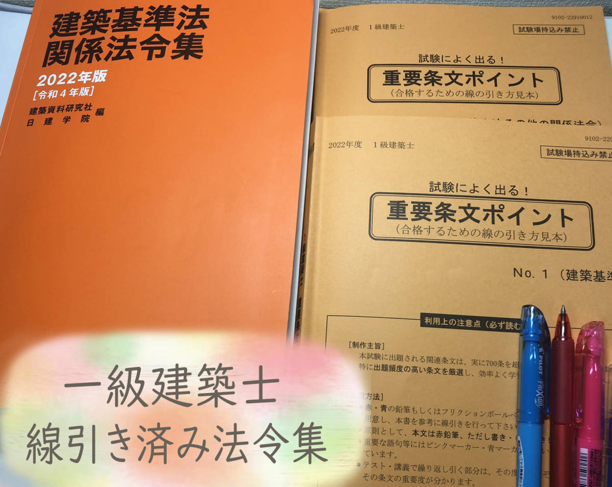 線引き済 法令集 法令編 令和8年 一級建築士 2026 建築基準関係法令集 