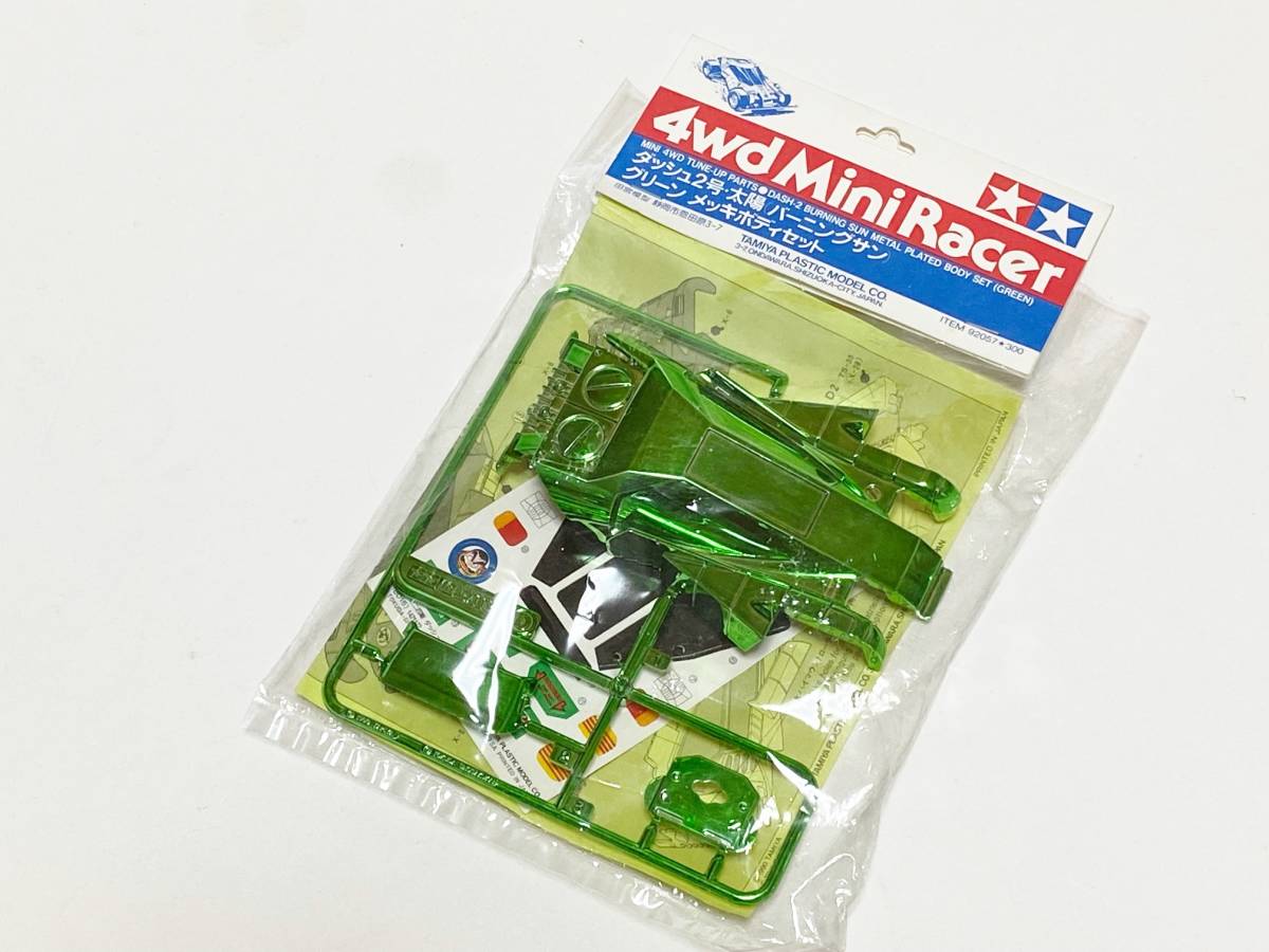 □ミニ四駆□限定品□ダッシュ2号・バーニングサン グリーンメッキ