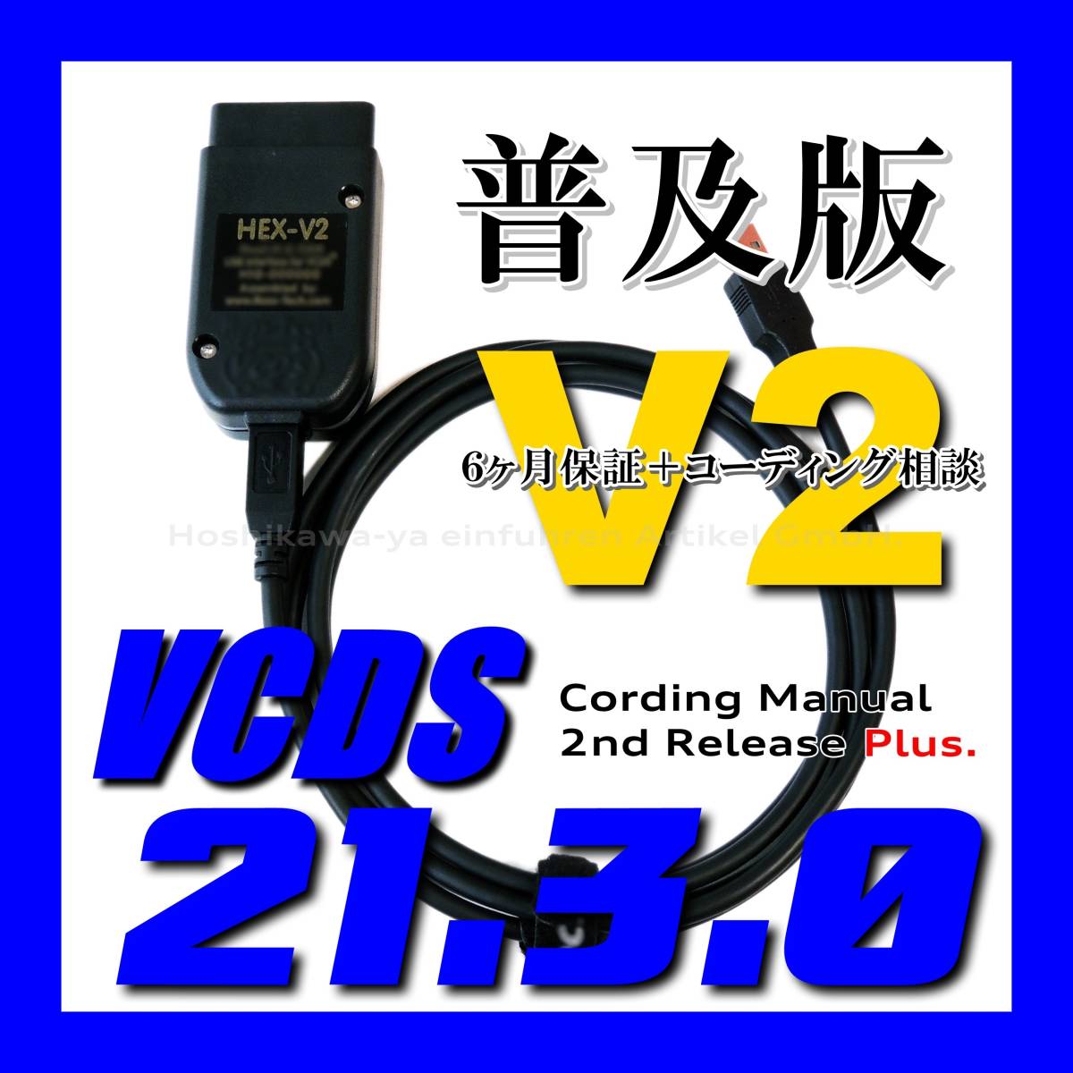 VCDS 互換ケーブル | ◇ 2026年最新Yahoo!オークション コーディング