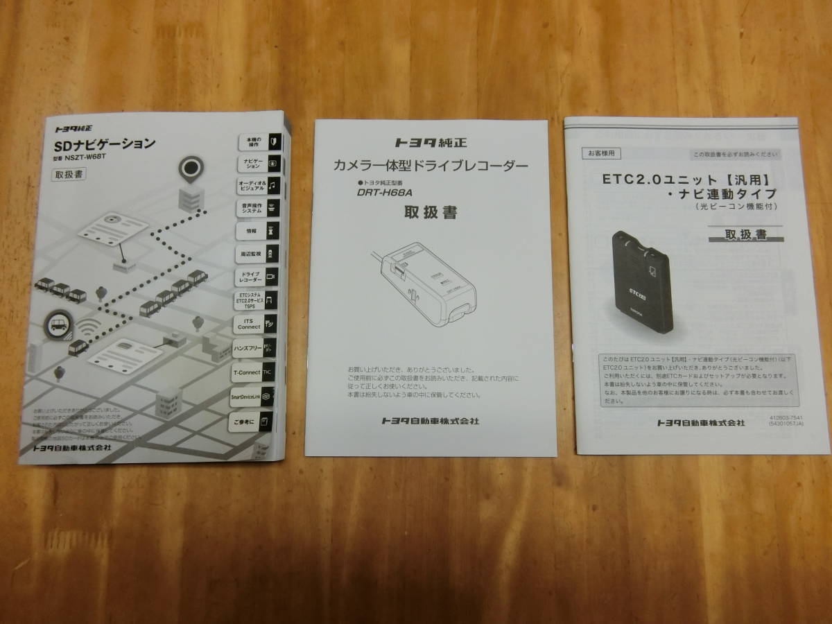 トヨタ純正ナビ・ナビ連動ドラレコ NSZT-W68T DRT-H68A 痛ま