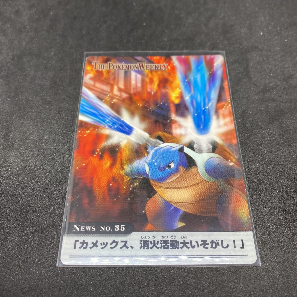 ポケモンウィークリー　カメックス カメックス THE POKEMON WEEKLY ウィークリー カード
