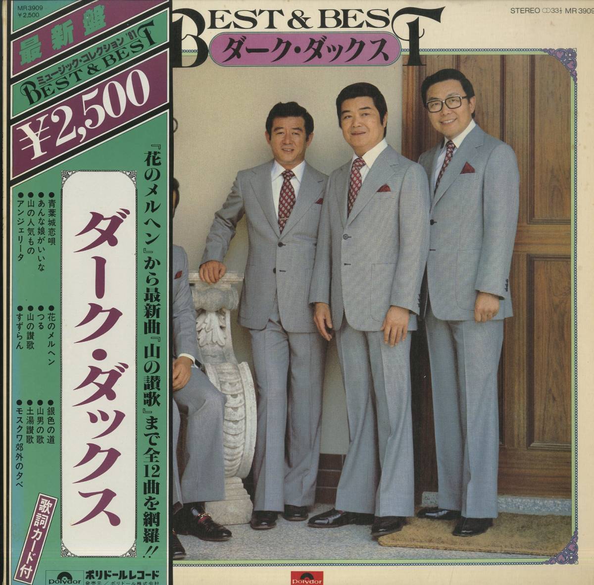 A Lp ダークダックス Best Best 1980年 Mr 3909 演歌 売買されたオークション情報 Yahooの商品情報をアーカイブ公開 オークファン Aucfan Com