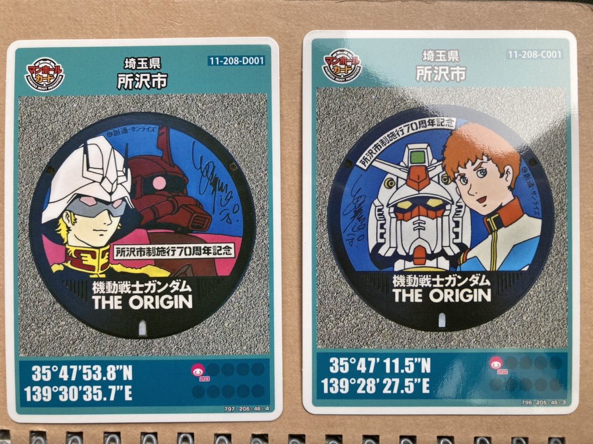 マンホールカード ガンダム 2種 第16弾 埼玉県 所沢市 初期ロット 001 送料84円 定形郵便 厚紙補強 スリーブ入り その他 売買されたオークション情報 Yahooの商品情報をアーカイブ公開 オークファン Aucfan Com
