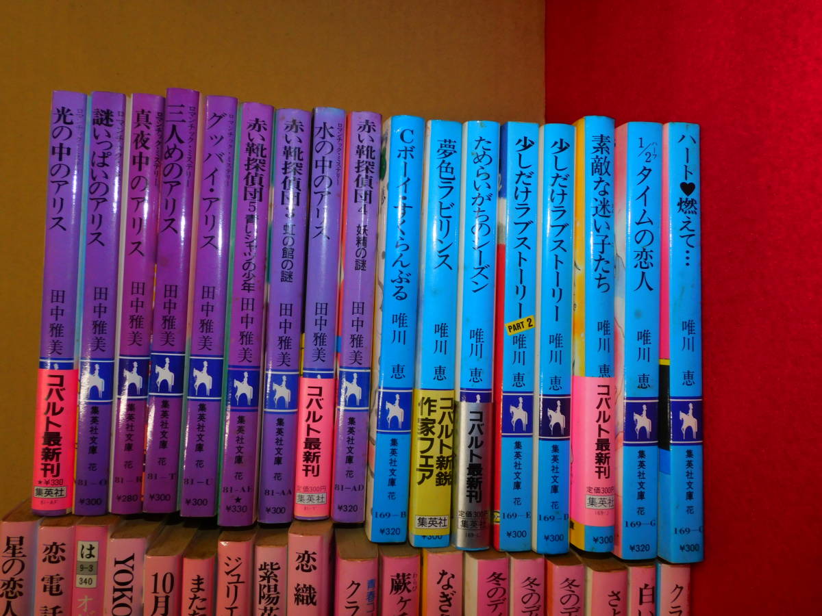 少女向け小説 大量 まとめ売り 70冊 コバルト文庫 集英社 講談社 田中雅美 唯川恵 氷室冴子 花井愛子 倉橋燿子 藤本ひとみ 他 ライトノベル一般 売買されたオークション情報 Yahooの商品情報をアーカイブ公開 オークファン Aucfan Com 少女向け小説 大量 まとめ売り 70冊 コバルト文庫 集英社 講談社 田中雅美 唯川恵 氷室冴子 花井愛子 倉橋燿子 藤本ひとみ 他 ライトノベル一般 売買されたオークション情報 Yahooの商品情報をアーカイブ公開 オークファン Aucfan Com