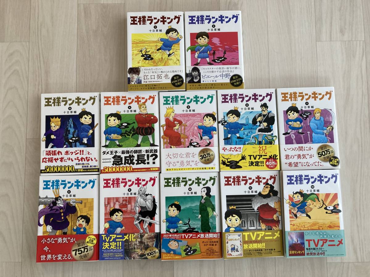 王様ランキング 全巻セット 1-12巻 【公式通販】