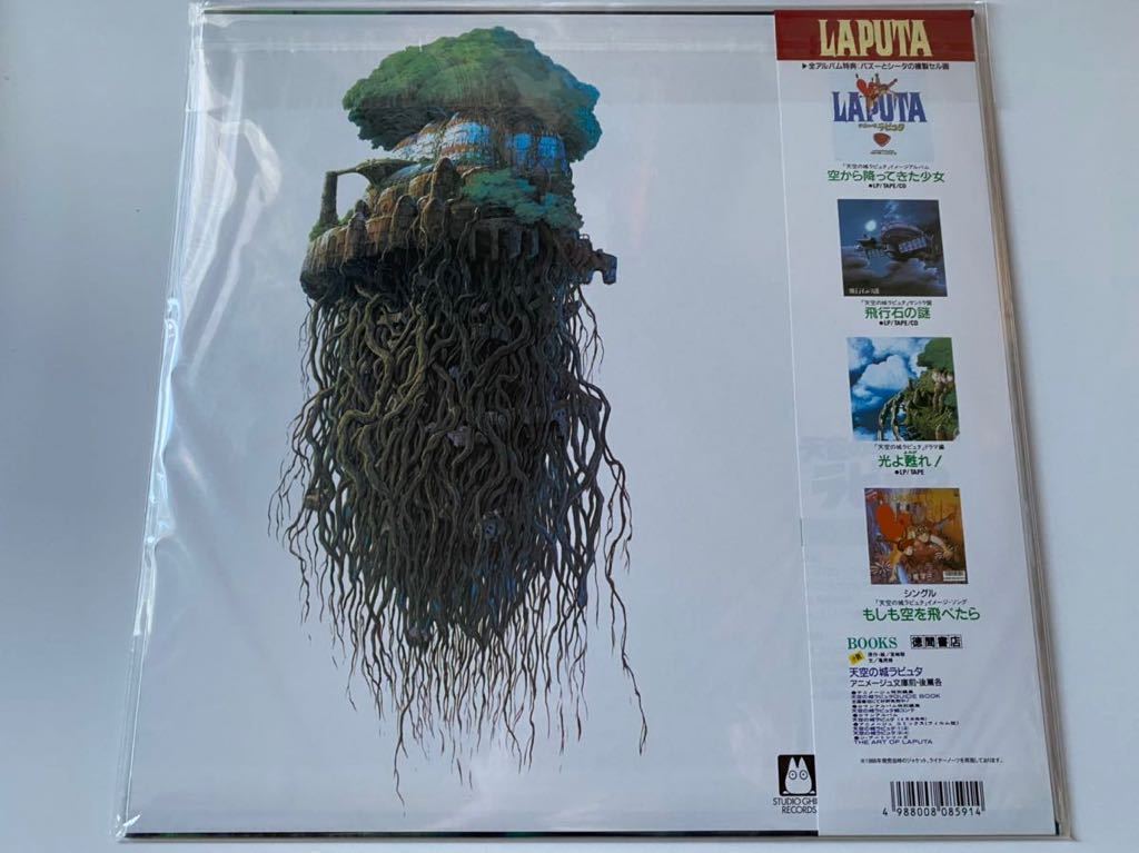 新品未使用 LP ジブリ アニメ 天空の城ラピュタ 大樹 宮崎駿 久石譲