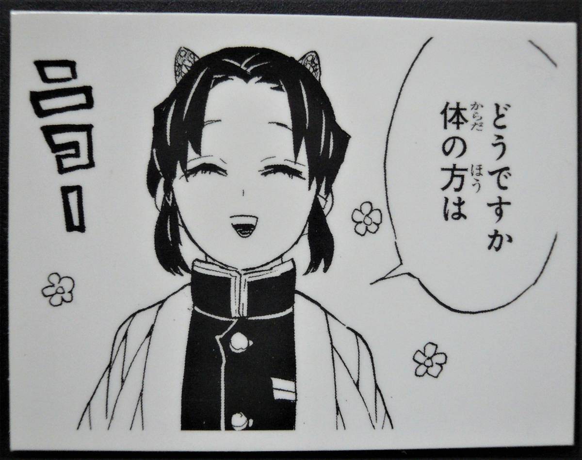 ニコー 胡蝶しのぶ マグネット リメイク 名言 名場面 鬼滅の刃 原作画 ジャンプ 原画展グッズ はありません コミック アニメグッズ 売買されたオークション情報 Yahooの商品情報をアーカイブ公開 オークファン Aucfan Com