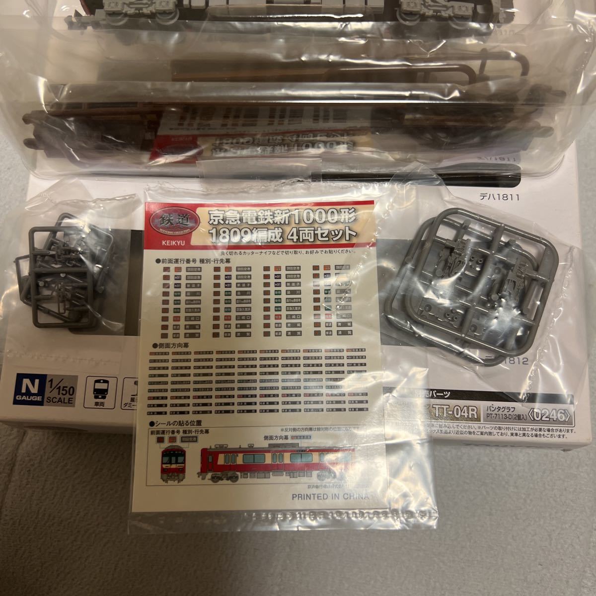 鉄道コレクション 京急電鉄 新1000形 1809編成4両セット 【公式通販】