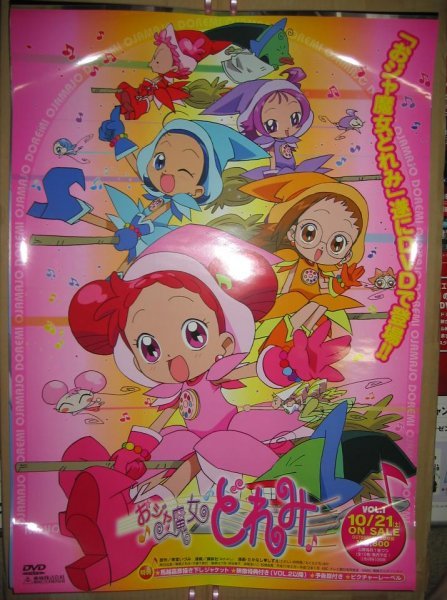 非売品】 ポスター2 おジャ魔女どれみ□馬越嘉彦□東堂いづみ