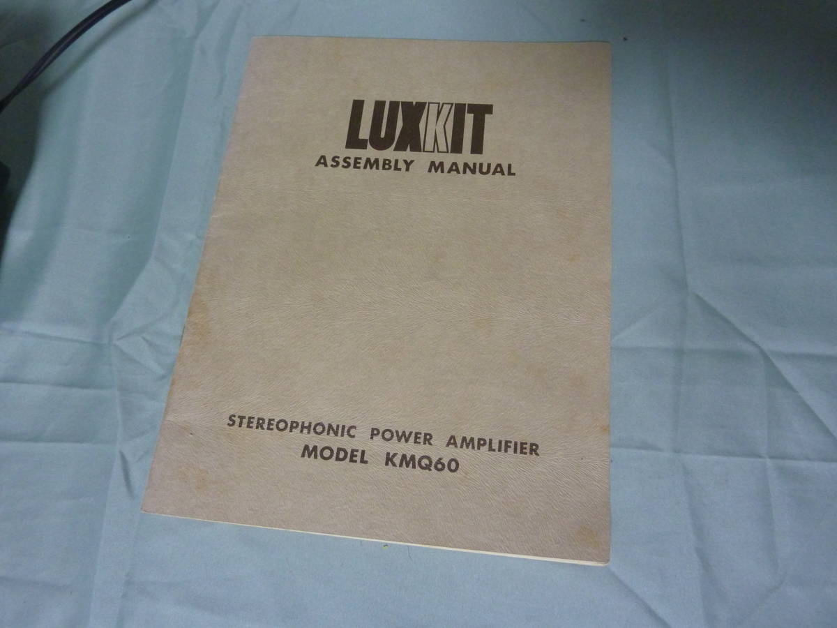 ラックスキット KMQ60 真空管アンプ 現状品 KMQ60 LUXKIT 真空管アンプ
