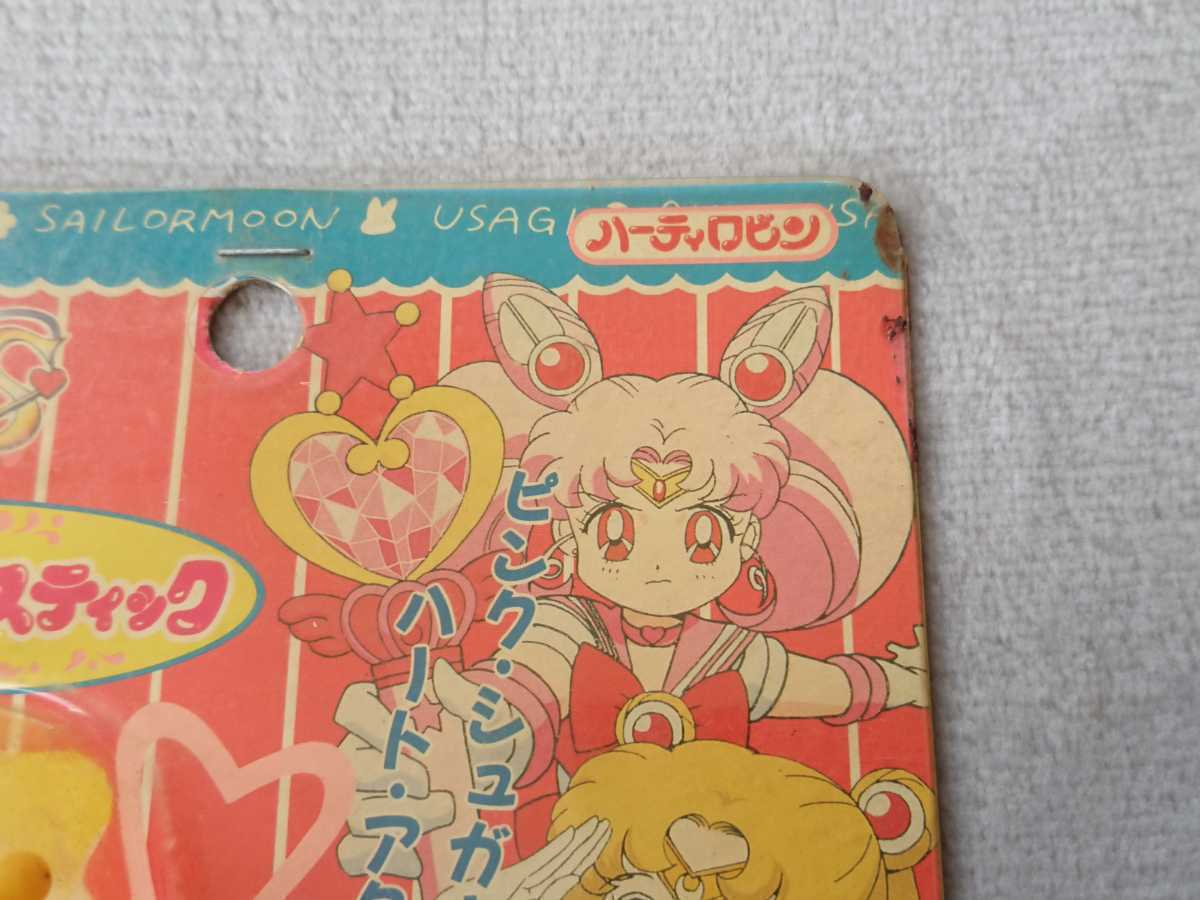 未開封 ユタカ ハーティロビン セーラームーンS ピンクムーンスティック N63 当時物 未開封 ユタカ ハーティロビン【セーラームーンS ピンクムーン