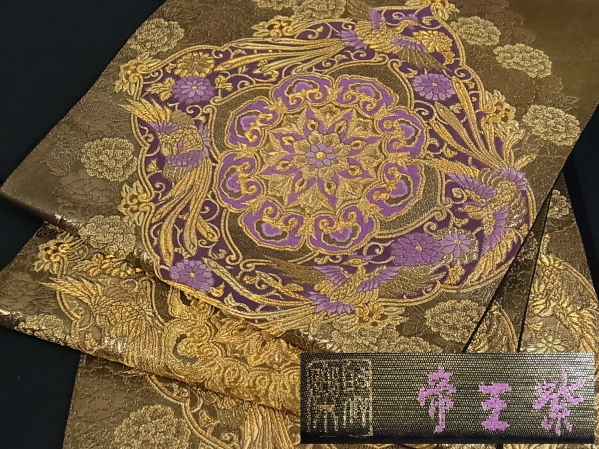 高級 袋帯 正絹 六通柄 花紋様 古代帝王紫 ゴールド 訪問着 色無地 留袖 安い】 着物屋こころ□京の名門 じゅらく謹製 帝王紫（古代帝王紫） 六