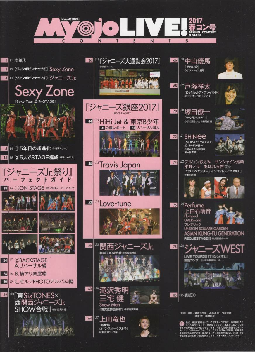 ☆29【Myojo LIVE】2017年 春コン号 Sexy Zone/Mr.KING/ジャニーズWEST 