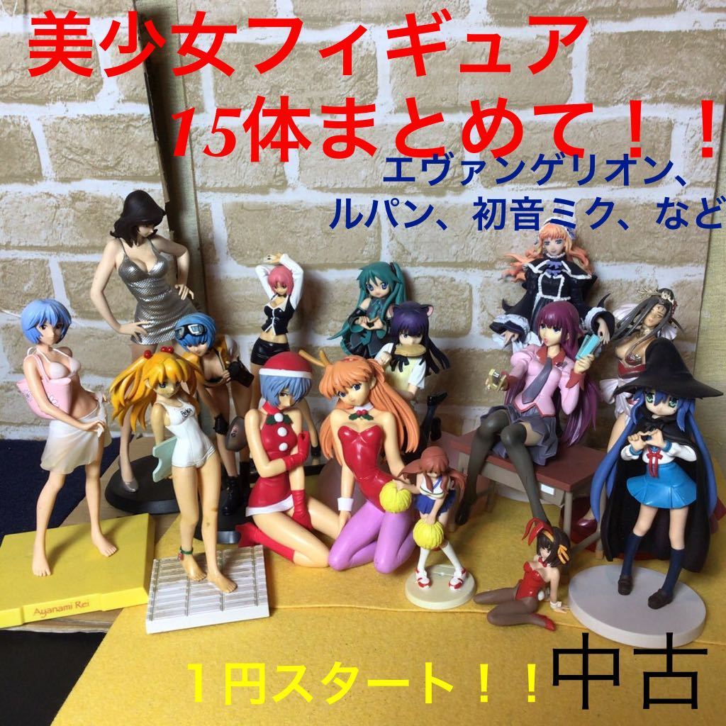 プライズフィギュア まとめ売り 美少女系 15体セット 美少女プライズ