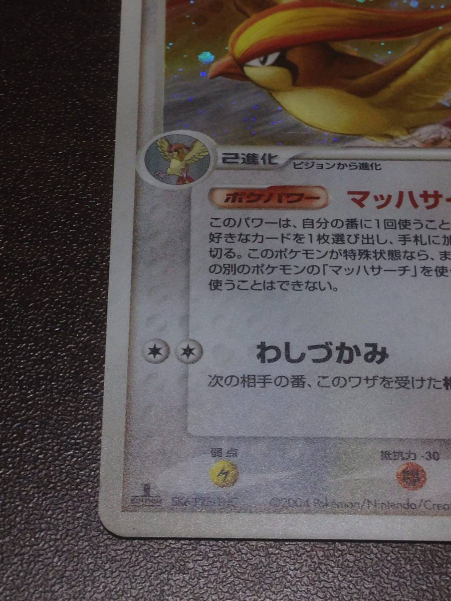 ポケモンカード ピジョット 1st Edition 1ed ポケカ Hp100 マッハサーチ わしづかみ 伝説の飛翔 その他 売買されたオークション情報 Yahooの商品情報をアーカイブ公開 オークファン Aucfan Com
