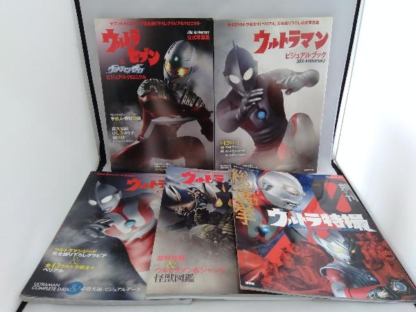 ウルトラマンシリーズ 雑誌 5冊セット ウルトラマン雑誌 まとめて5冊セット ウルトラマンビジュアルブック