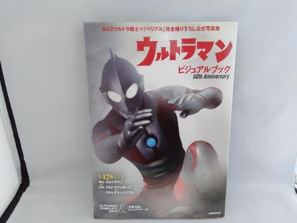 ウルトラマン雑誌 まとめて5冊セット ウルトラマンビジュアルブック