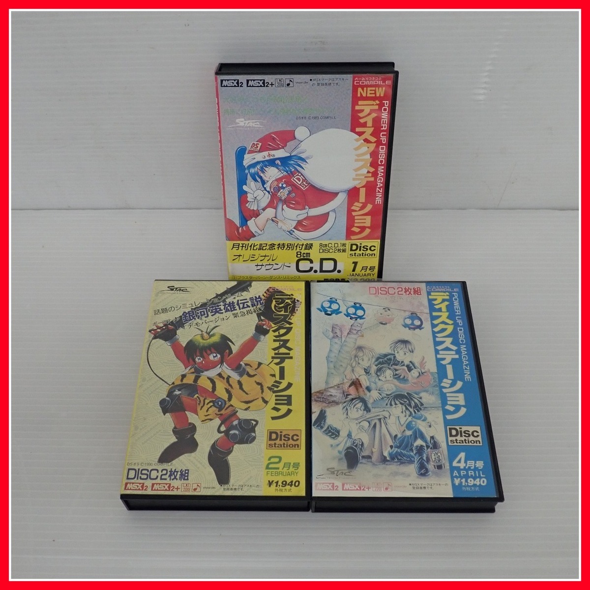 雑誌 月刊 MSX・FAN 1993年1月情報号～1995年最終号 まとめて18冊