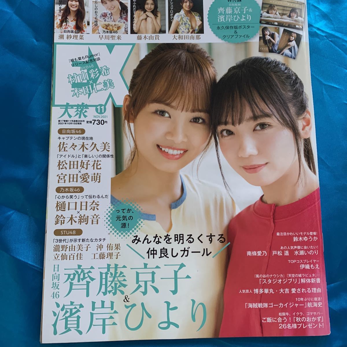 Ex大衆 21 日向坂46 齊藤京子 濱岸ひより 佐々木久美 松田好花 宮田愛萌 齊藤京子 濱岸ひよりのポスター クリアファイル付 その他 売買されたオークション情報 Yahooの商品情報をアーカイブ公開 オークファン Aucfan Com