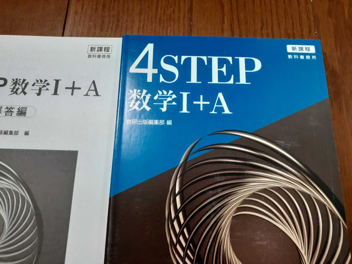 完売 4ステップ 4step 新課程 数学 A 数 数a E7a3681b 直営店から日本全国の正規取扱店舗 Cfscr Com