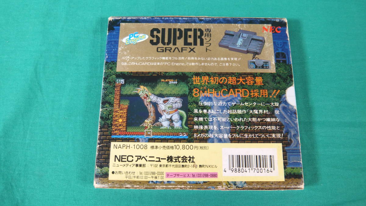 R837★PCエンジンSG Huカード ソフト★大魔界村★PC Engine HuCARD★スーパーグラフィック専用★説明書欠品★中古品 | PCエンジン Huカード PCエンジン｜トレファク PCエンジン大魔界村 (PCE)｜NEC