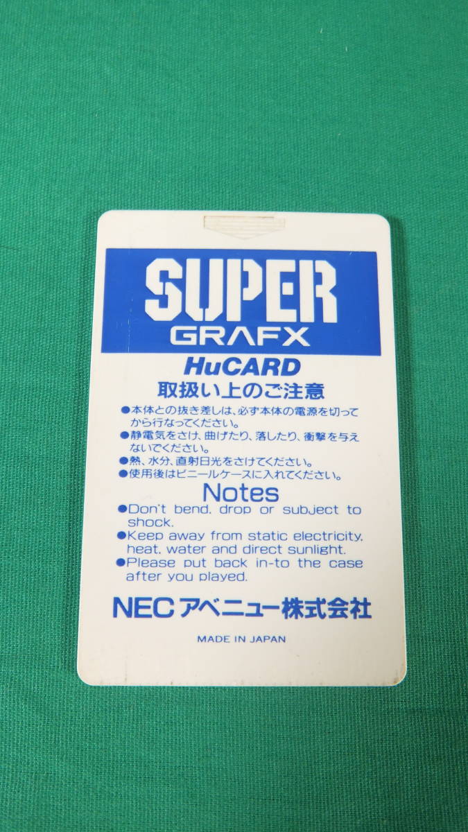 R837★PCエンジンSG Huカード ソフト★大魔界村★PC Engine HuCARD★スーパーグラフィック専用★説明書欠品★中古品 | PCエンジン Huカード PCエンジン｜トレファク PCエンジン大魔界村 (PCE)｜NEC