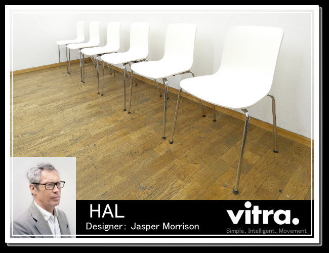 ◆PL814◆展示品◆Vitra ヴィトラ◆ジャスパー・モリソン◆HAL Tube ハルチューブ◆ダイニングチェア◆6脚セット◆白　ホワイト◆モダン HAL RE PLY （HAL High）／ジャスパー・モリソン 座面:ブリック