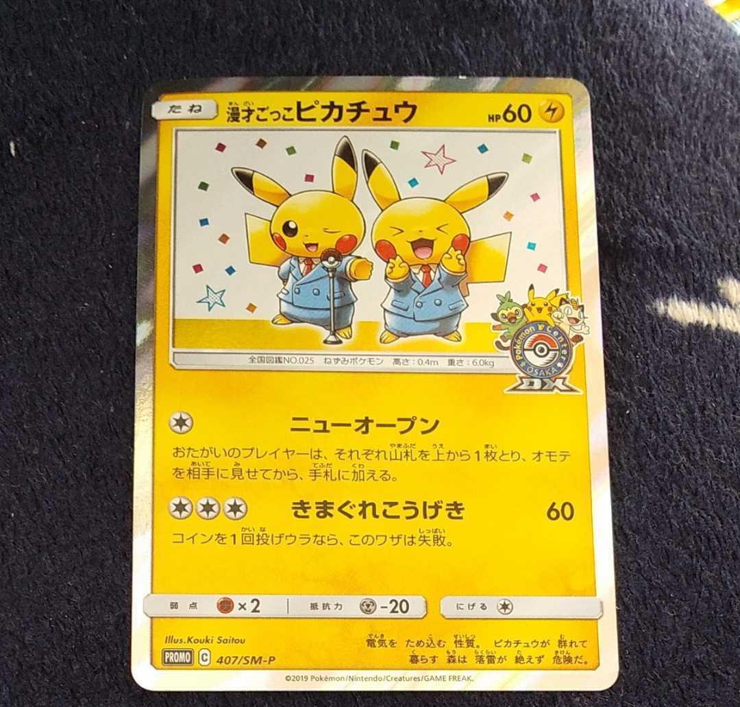 ポケモンカード ポケカ 漫才ごっこピカチュウ 傷あり(ポケモンカード