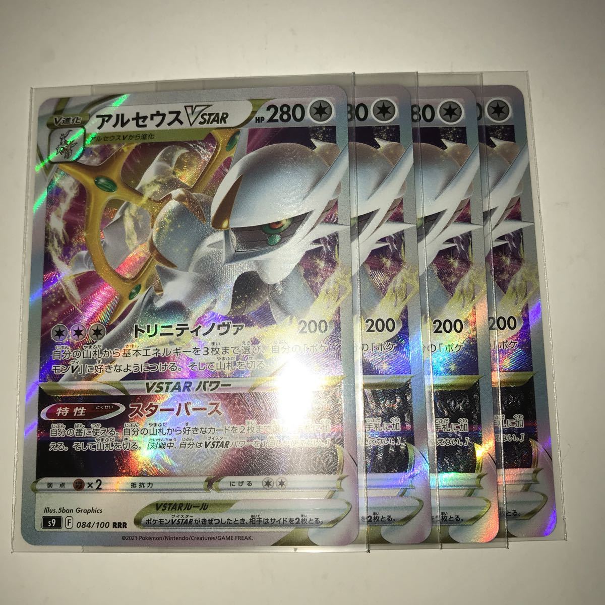  ポケモンカード s9スターバース アルセウスVSTAR RRR4枚セット(その他)｜売買されたオークション情報、yahooの商品情報をアーカイブ公開 - オークファン 【削除予定】その他
