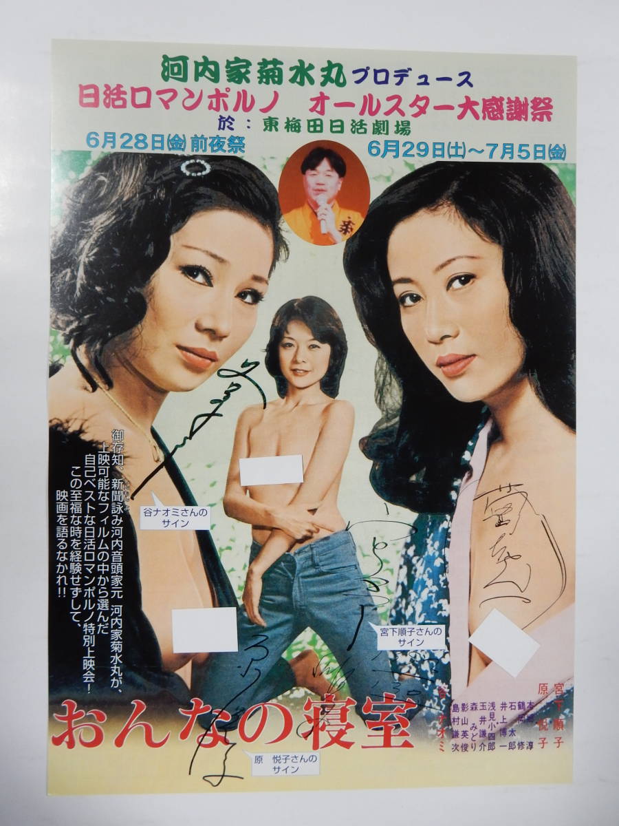 チラシ「おんなの寝室」谷ナオミ 宮下順子 原悦子 日活ロマンポルノ 東梅田日活(映画)｜売買されたオークション情報、ヤフオク!  の商品情報をアーカイブ公開 - オークファン（aucfan.com）