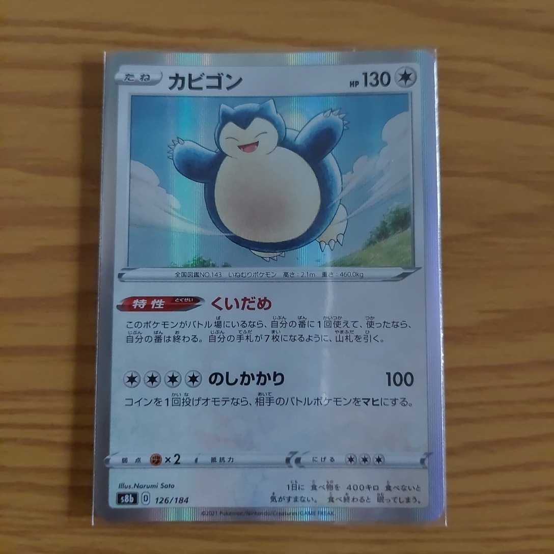 ポケモンカード カビゴン くいだめ 1枚 全国一律送料無料