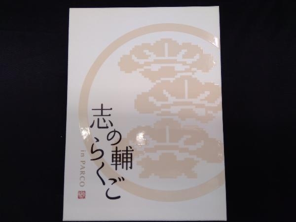 志の輔らくご in PARCO 2006-2012 DVD-BOX　全11巻 DVD 志の輔らくご in PARCO 2006-2012 DVD-BOX 志の輔らくご in PARCO
