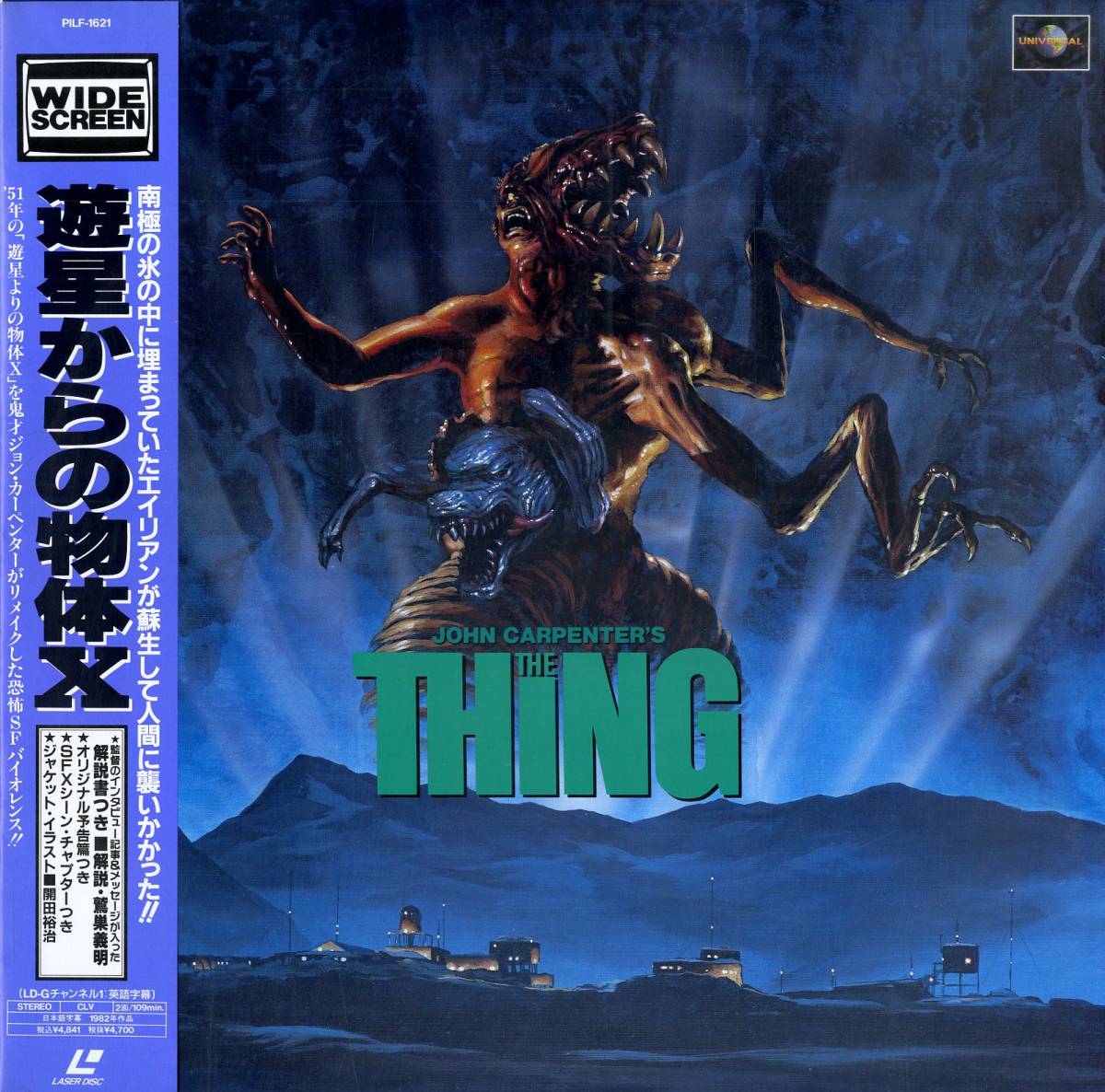 B00120268/LD/カート・ラッセル「遊星からの物体X(1982)(Widescreen 