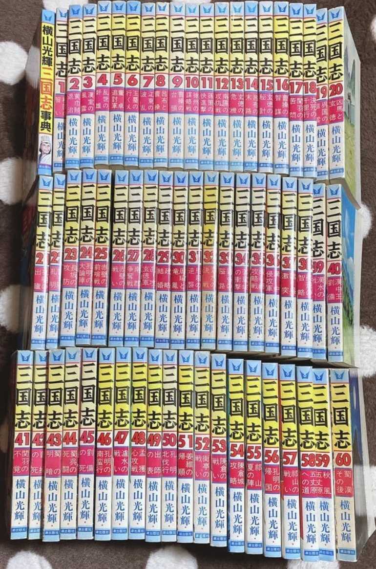 新作，新品 三国志 横山光輝 全巻セット(全巻セット)｜売買されたオークション情報、yahooの商品情報をアーカイブ公開 - オークファン 全巻セット