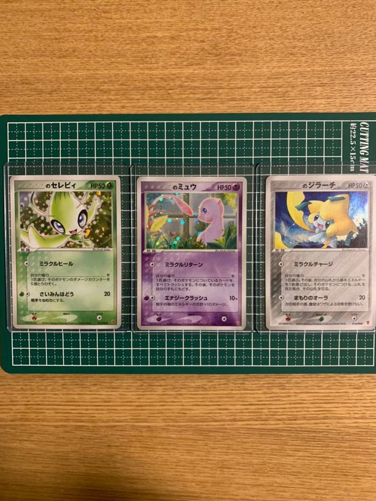 ポケモンカード ミュウ セレビィ ジラーチ プロモ _____のセレビィ 