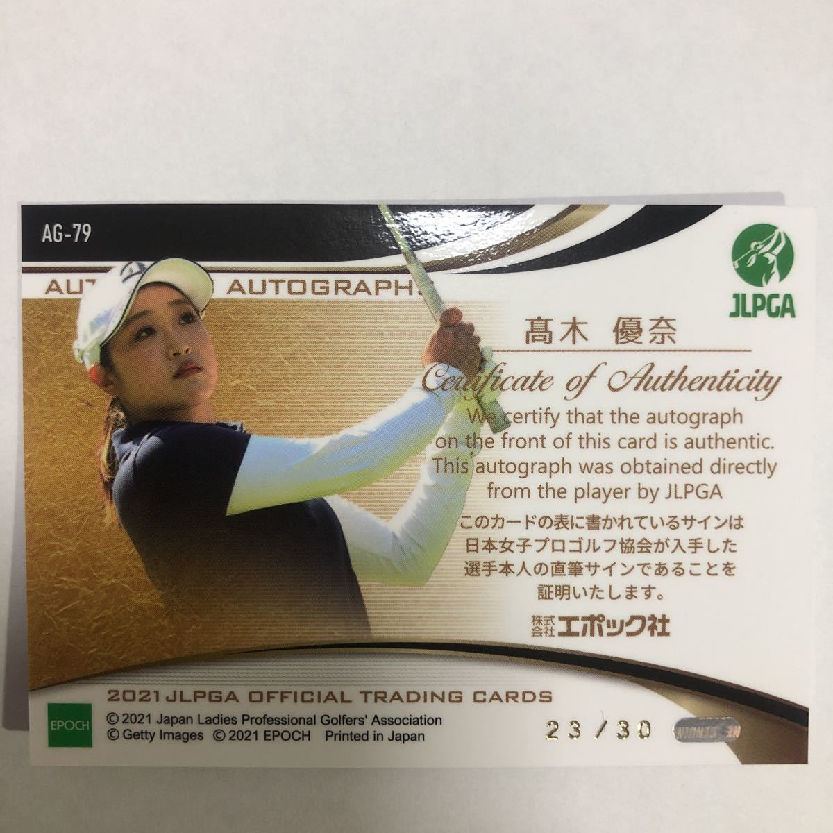 高木優奈] 2000円スタート！ EPOCH 2020 JLPGA 日本女子プロゴルフ 