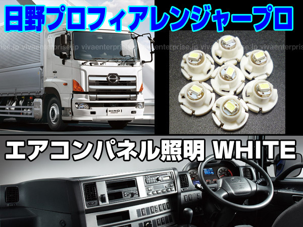 ライト 配送日指定可 日野 Newプロフィア エアコンパネル照明 白 Led B6xjzh2rja Humanature Ie