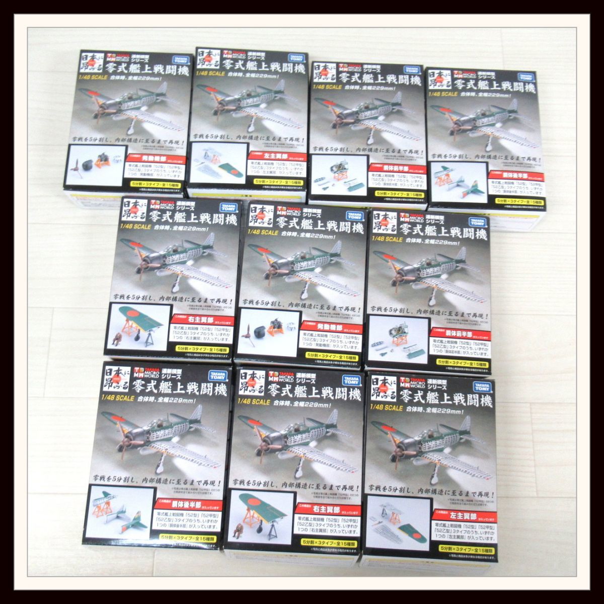 タカラトミー TMW 1/48 連斬模型シリーズ 零式艦上戦闘機 52乙
