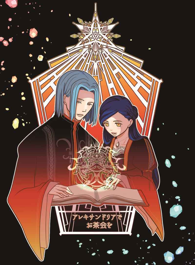 アレキサンドリアでお茶会を」 真夏日 本好きの下剋上 同人誌