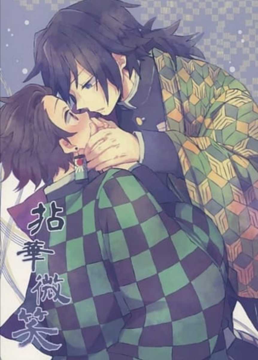 オサ180 同人誌 鬼滅の刃 拈華微笑 冨岡義勇 竈門炭治郎 ちょこっと 42ページb5漫画 鬼滅の刃 その他の 作品 売買されたオークション情報 Yahooの商品情報をアーカイブ公開 オークファン Aucfan Com オサ180 同人誌 鬼滅の刃 拈華微笑 冨岡義勇 竈門炭治郎 ちょこっと 42ページb5漫画 鬼滅の刃 その他の 作品 売買されたオークション情報 Yahooの商品情報をアーカイブ公開 オークファン Aucfan Com