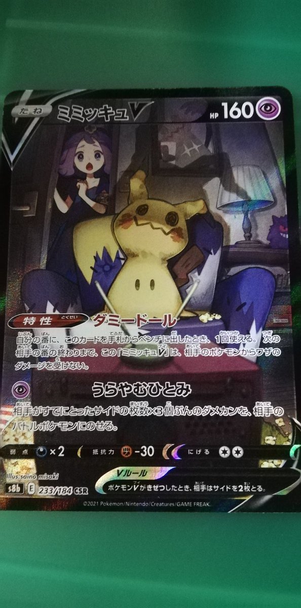 CSR ミミッキュV ポケモンカードゲーム アセロラ 女の子(ポケモン