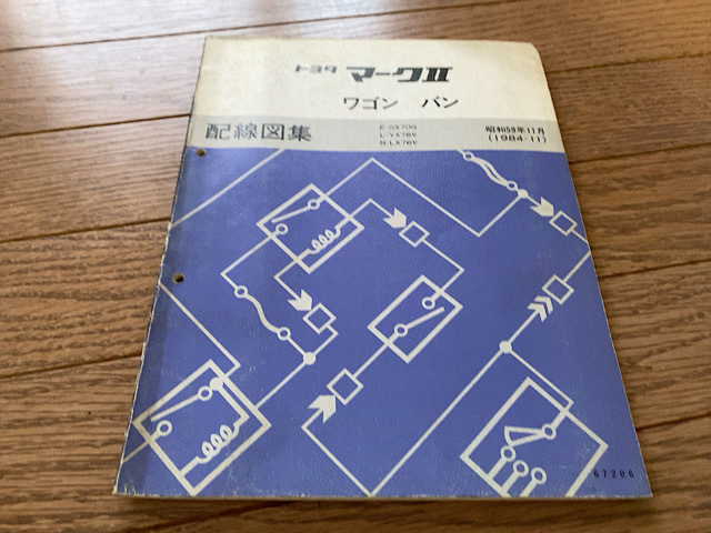 トヨタ マーク2　チェイサー　クレスタ　 修理書 トヨタ TOYOTA マークⅡ チェイサー クレスタ 70系 修理書追補版 新型
